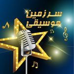 دنیای موسیقی🎼