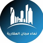 شركة نماء مجان العقارية Nama Majan شركة نماء مجان العقارية Nama Majan