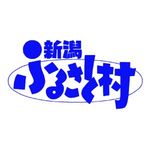 新潟ふるさと村