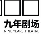 Nine Years Theatre