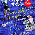 パラスポーツマガジンparasports_mag