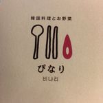 ぴなり's kitchen(韓国料理) kyoko nasu