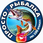 ПРОСТО РЫБАЛКА ⦁ FISHING