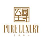 Pure Luxury Magazine 《至尊》