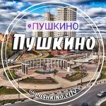 г. ПУШКИНО