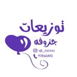 توزيعات ورد/ جزوفه 💐💜🇰🇼