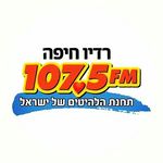 📻⭐️רדיו חיפה - 107.5fm⭐️📻