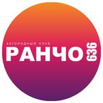 РАНЧО 636