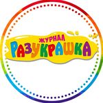 "ЖУРНАЛ РАЗУКРАШКА"