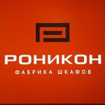 Фабрика шкафов Роникон