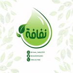 نفافة🌱