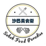 SabahFoodParadise 沙巴美食街