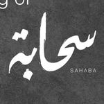 Sahaba | سحابة