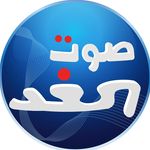 Sawt El Ghad - صوت الغد Sawt El Ghad - صوت الغد