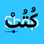 Shop Kutub | شوبْ كُتُبْ