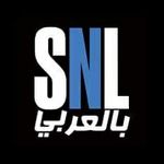 Saturday Night Live بالعربي‎