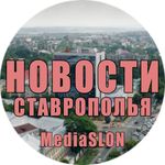 Новости Ставрополья