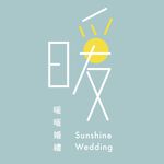 暖暖婚禮 Sunshine Wedding