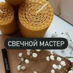 СВЕЧИ ПРОГРАМНЫЕ ВОСКОВЫЕ