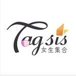 女生集合 #Tagsis