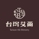 台灣艾爾啤酒  Taiwan Ale Brewery