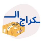 الكراج 📦