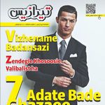 صفحه رسمی مجله ورزشی تیرازیس