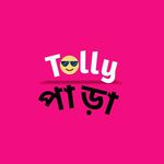 Tolly পাড়া ™🌀