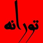 TOORANEH | تورانه