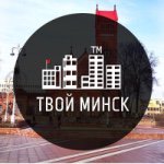 Сообщество #1 в Минске