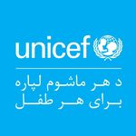 UNICEF Afghanistan