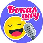 ВОКАЛ ШОУ | ВИДЕО