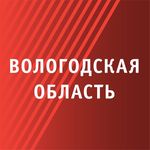 Вологодская область