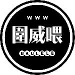 圍威喂wwwukulele譜