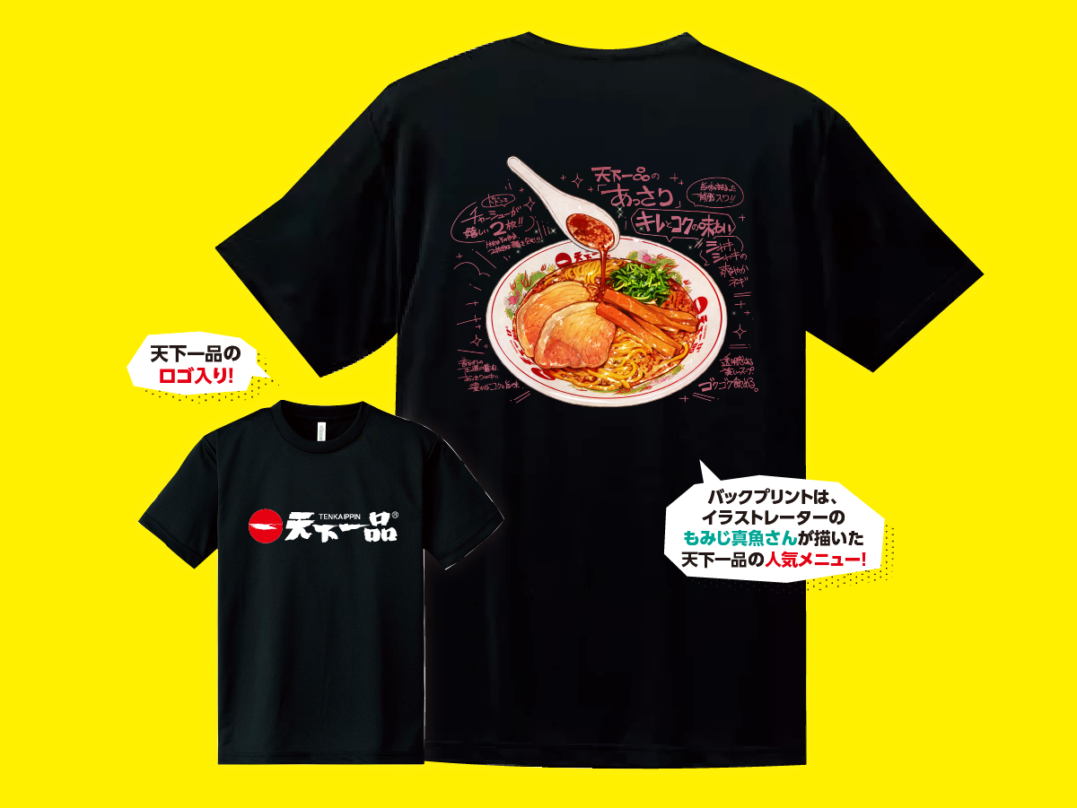 天下一品 鶏ガラベースのこってりラーメンが自慢