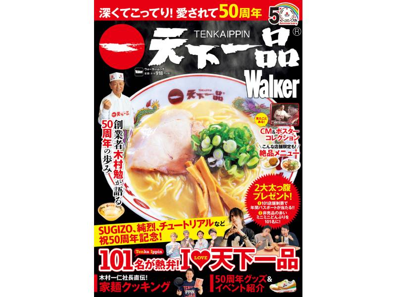 天下一品 -鶏ガラベースのこってりラーメンが自慢!-