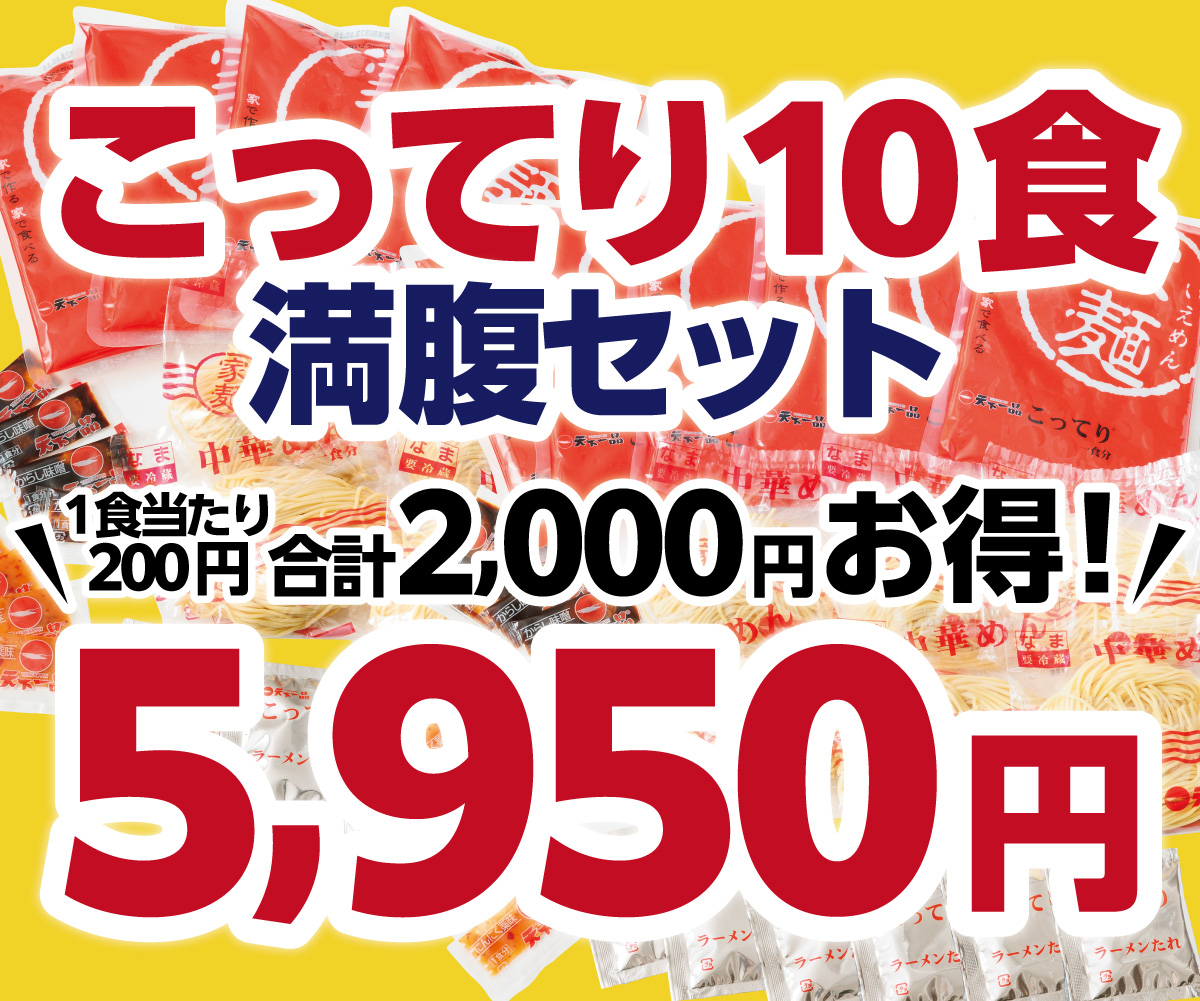 天下一品 -鶏ガラベースのこってりラーメンが自慢!- 天下一品 -鶏ガラベースのこってりラーメンが自慢!-