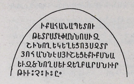 Drawing, Սեդրակ Բարխուդարյան. Դիվան հայ վիմագրության. Արցախ (1982), 120, 1982 of ART0059