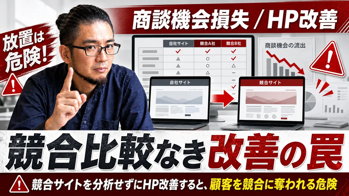 競合サイトのホームページと分析用スプレッドシートを机の上に並べて比較検討するビジネスパーソンの手元