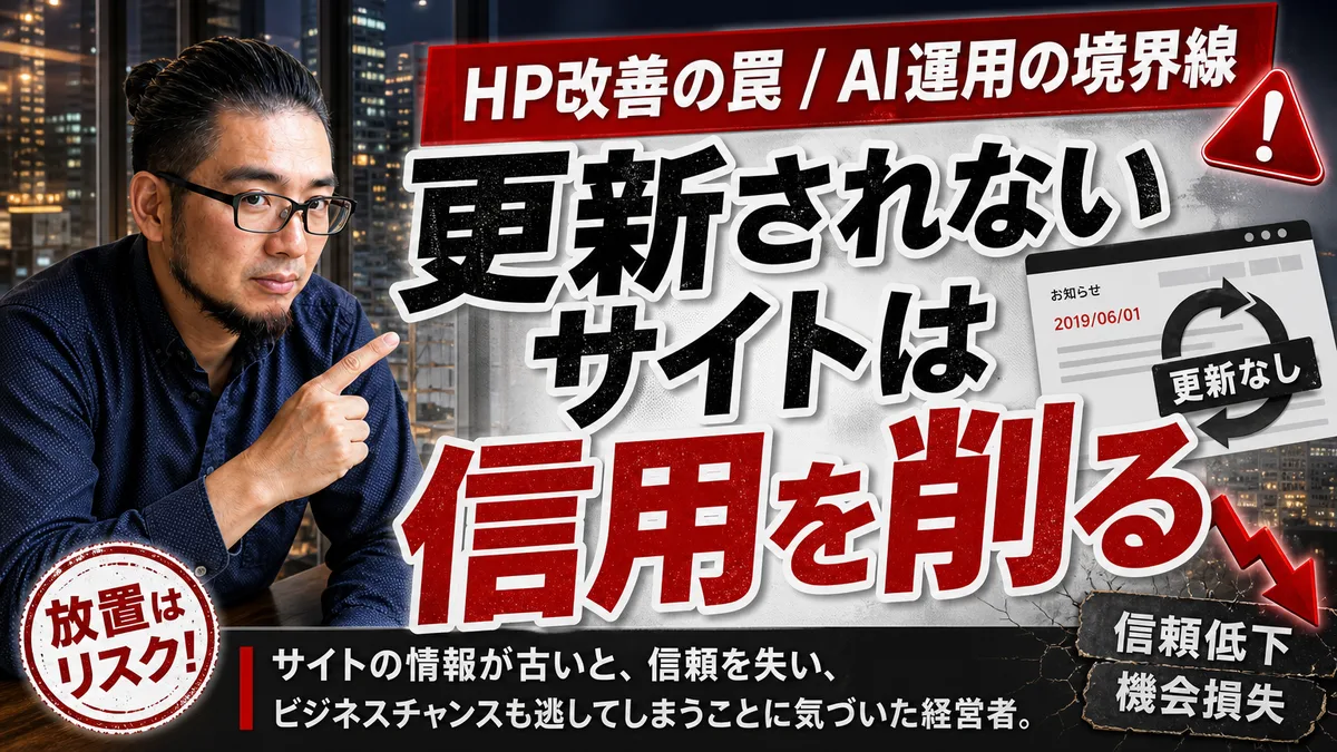 古いホームページの情報を前にして今後の更新体制を検討する経営者