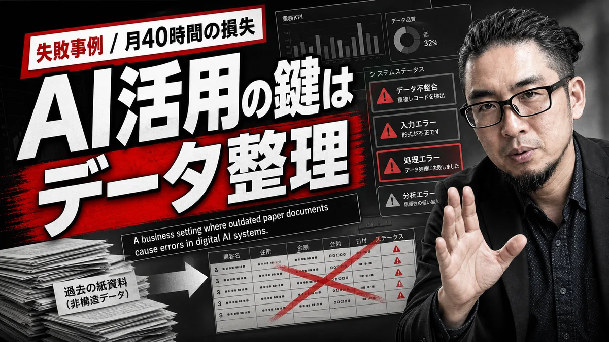 AI 活用は1つのデータ整理から。古い社内資料を放置する組織が失う月40時間の損失と対策