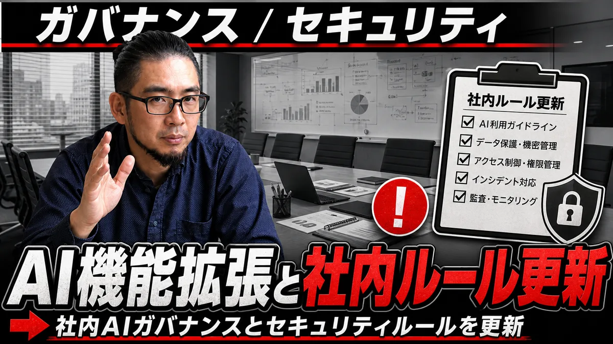 量子コンピュータ 最新動向に踊らされる前に、最新AIの新機能に合わせた社内ルールを更新せよ