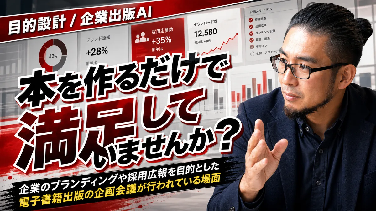 オフィスの会議室でノートパソコンと企業出版の企画書を広げて戦略を練るビジネスシーン