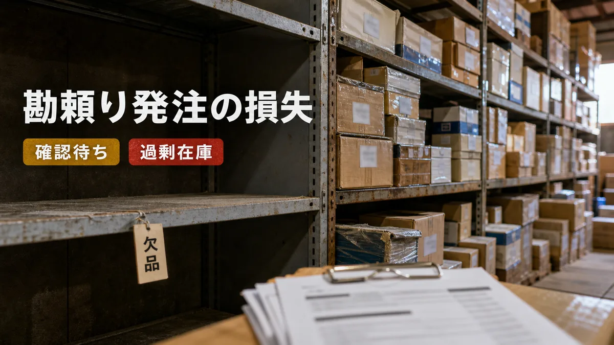 倉庫内で発生している商品の欠品（空の棚）と、過剰在庫による棚の圧迫を対比した実写風景。