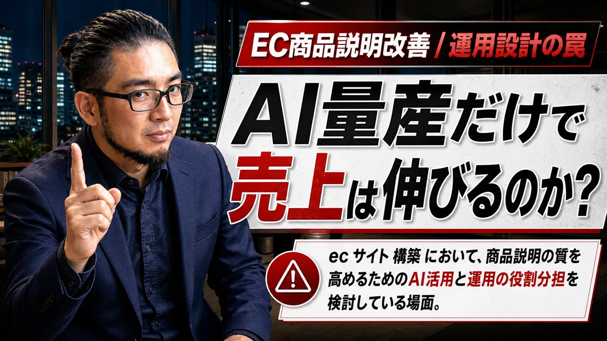 ec サイト 構築 で商品説明をAI量産しても買う理由がなければ売れない