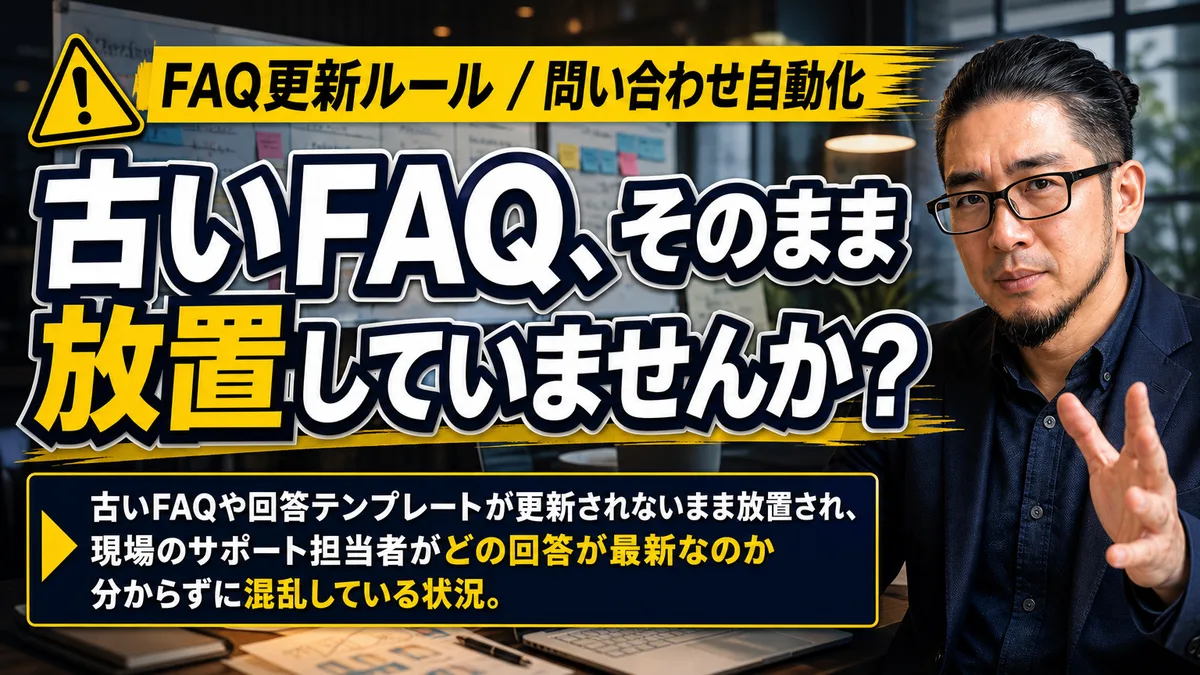 古いFAQとパソコン画面の間で困惑するカスタマーサポート担当者のイラスト