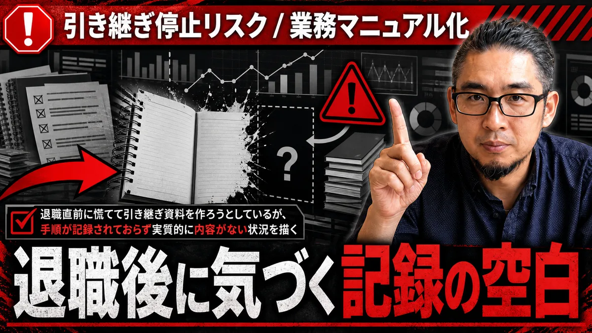 退職前に白紙の引き継ぎ資料で後任者へ説明しようとする担当者と困惑する後任者のイラスト