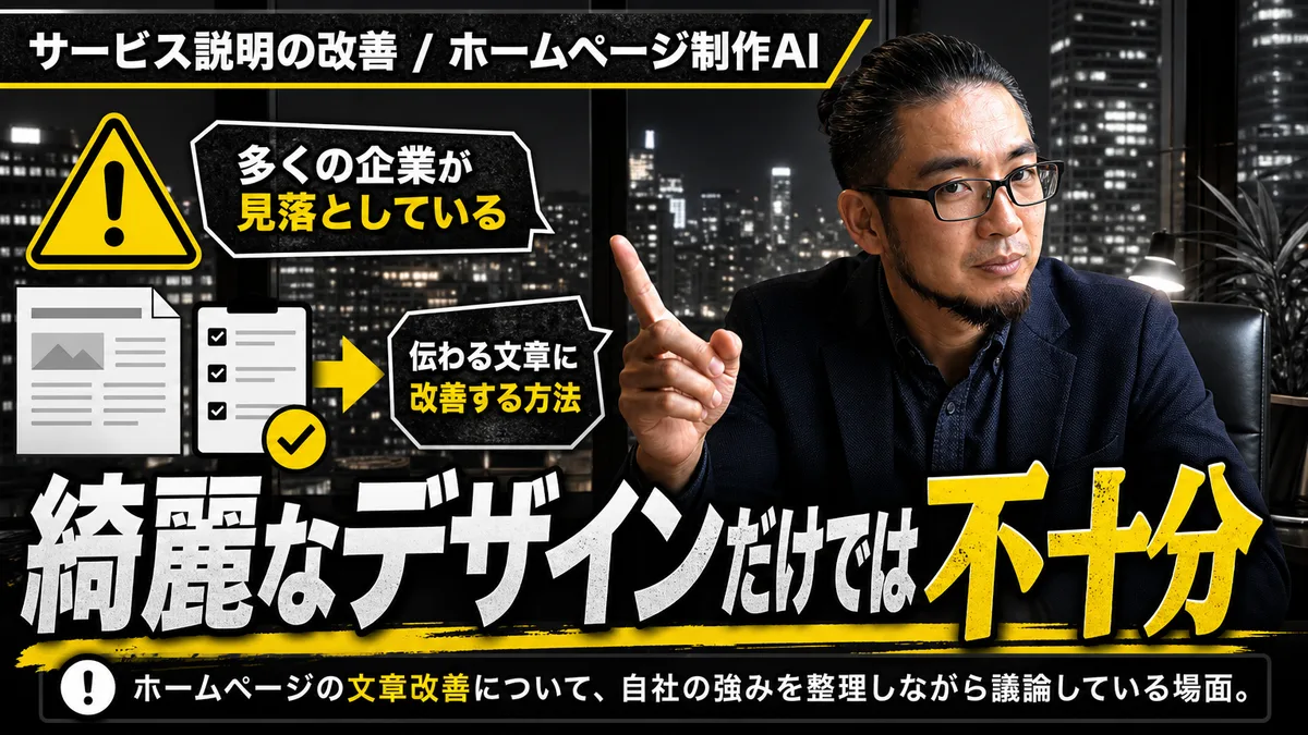 ホームページのサービス説明文を改善するためにオフィスで顧客課題を整理するビジネスパーソン