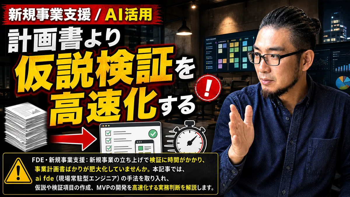 新規事業の会議室で、ホワイトボードの仮説検証図を指しながらタブレットを操作するビジネスパーソン