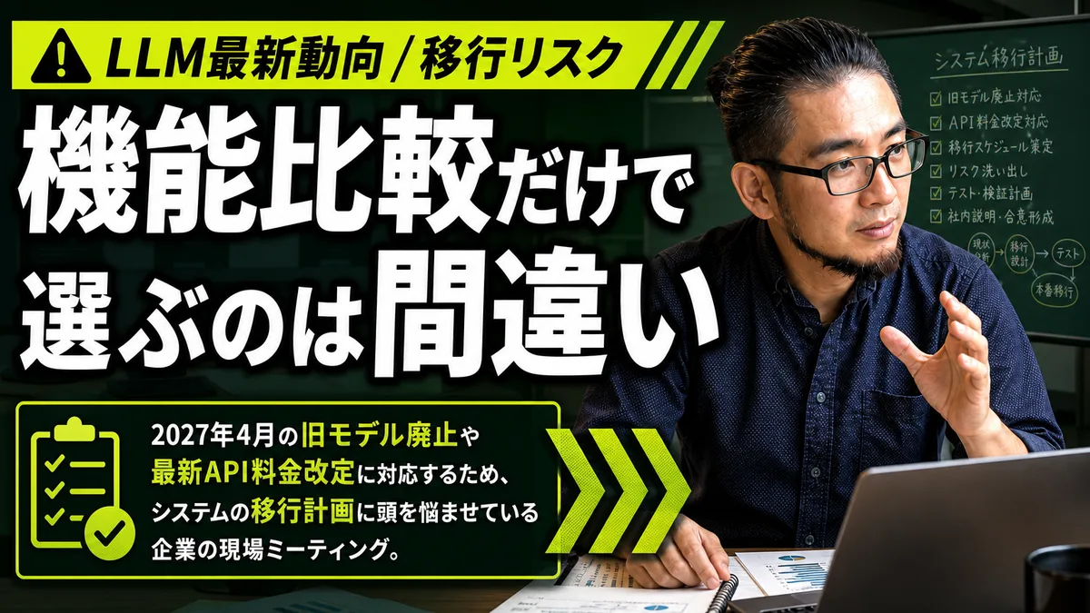 会議室でノートPCを前に旧モデル廃止と最新モデル移行のスケジュールを検討するシステム担当者